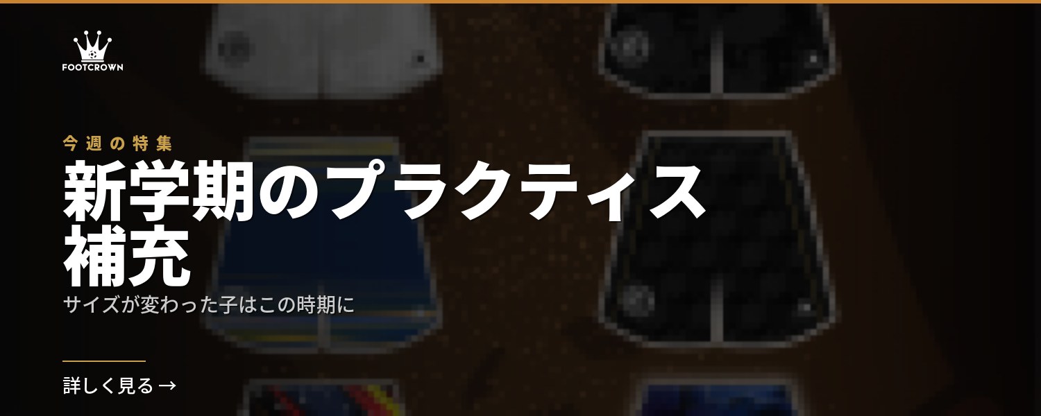 新学期のプラクティス補充