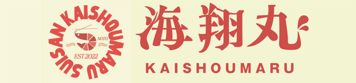 海翔丸 KAISHOUMARU ロゴ